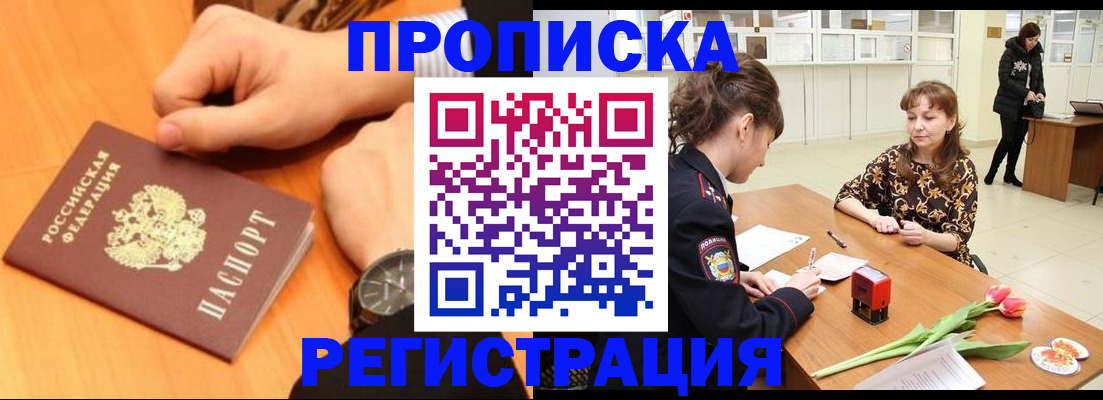 прописка 2025 в Раменском